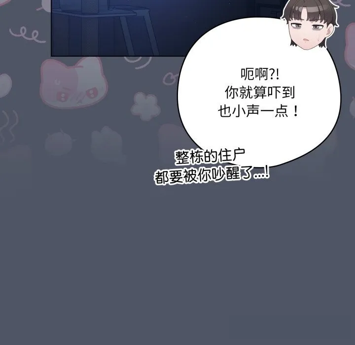 喵来的恋爱-第26話 - 图片 58