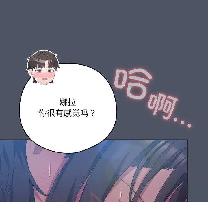 喵来的恋爱-第26話 - 图片 86