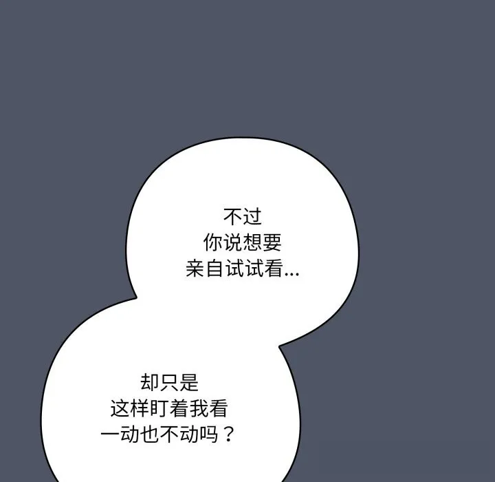 喵来的恋爱-第26話 - 图片 92