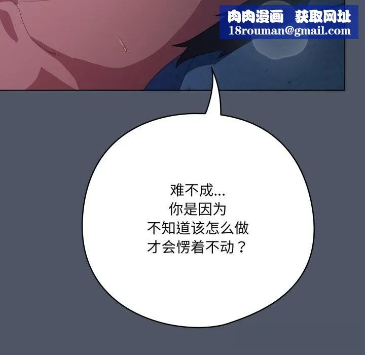 喵来的恋爱-第26話 - 图片 94