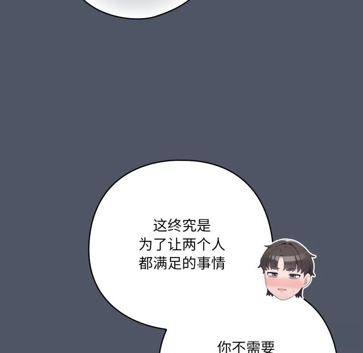 喵来的恋爱-第26話 - 图片 105