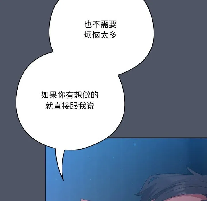 喵来的恋爱-第26話 - 图片 108