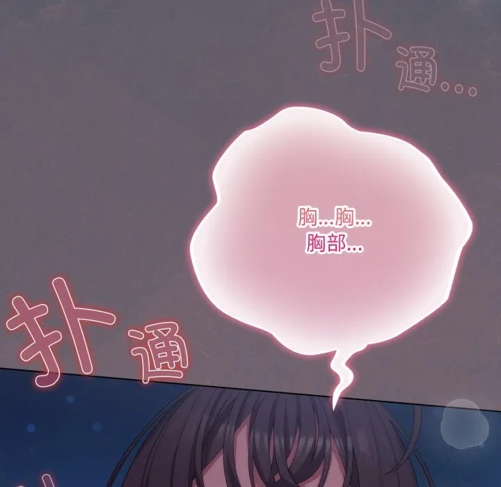 喵来的恋爱-第26話 - 图片 113