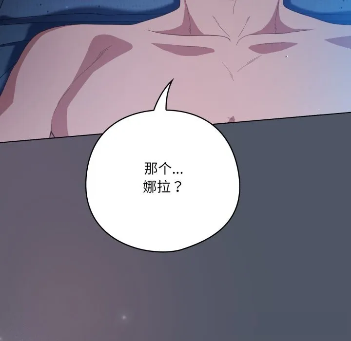 喵来的恋爱-第26話 - 图片 176