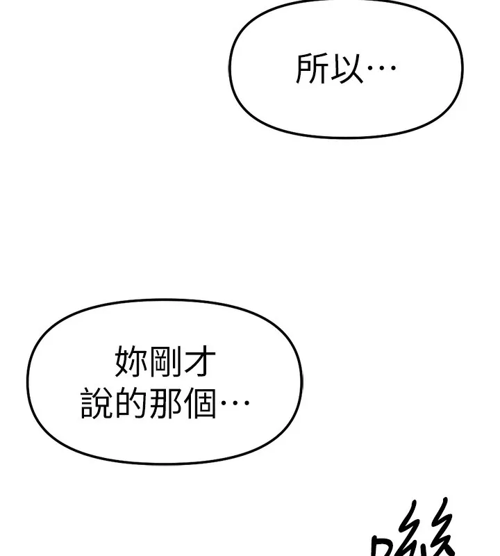 鲁蛇社畜的金手指-第29話-鮮榨母乳馬殺雞 - 图片 13