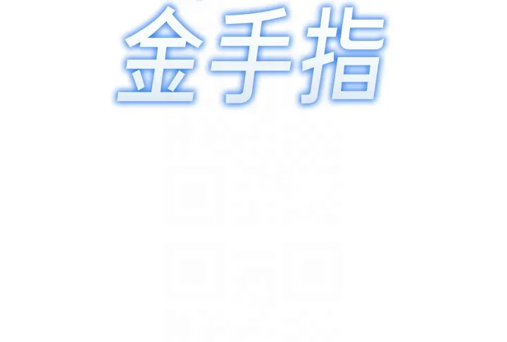 鲁蛇社畜的金手指-第29話-鮮榨母乳馬殺雞 - 图片 22