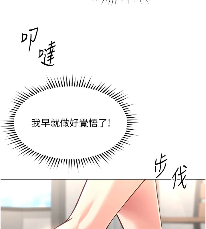 魯蛇社畜的金手指第29話-鮮榨母乳馬殺雞