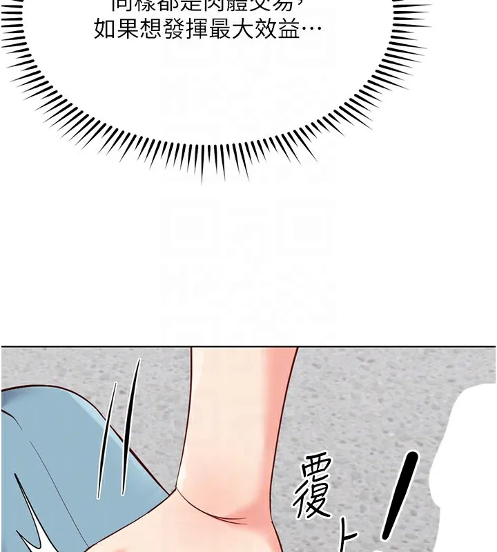 魯蛇社畜的金手指第29話-鮮榨母乳馬殺雞