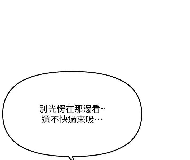 魯蛇社畜的金手指第29話-鮮榨母乳馬殺雞