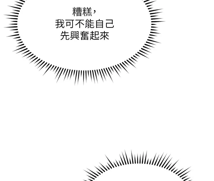 鲁蛇社畜的金手指-第29話-鮮榨母乳馬殺雞 - 图片 83