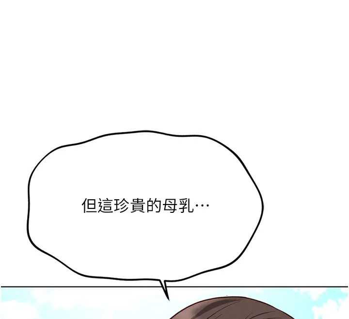 鲁蛇社畜的金手指-第29話-鮮榨母乳馬殺雞 - 图片 91