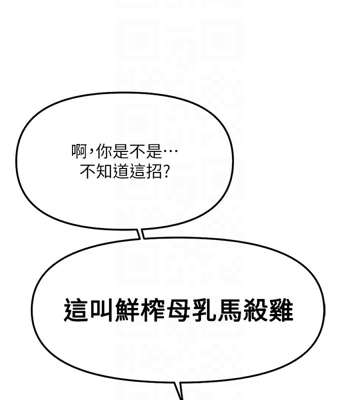 魯蛇社畜的金手指第29話-鮮榨母乳馬殺雞