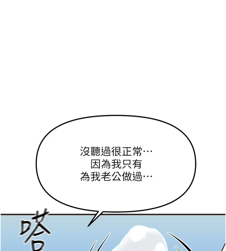 鲁蛇社畜的金手指-第29話-鮮榨母乳馬殺雞 - 图片 101