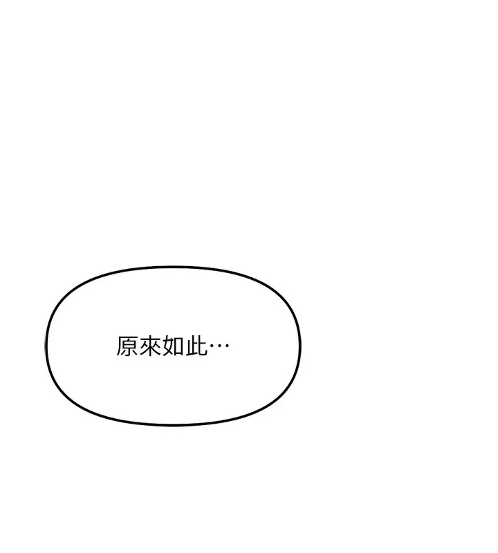 鲁蛇社畜的金手指-第29話-鮮榨母乳馬殺雞 - 图片 124