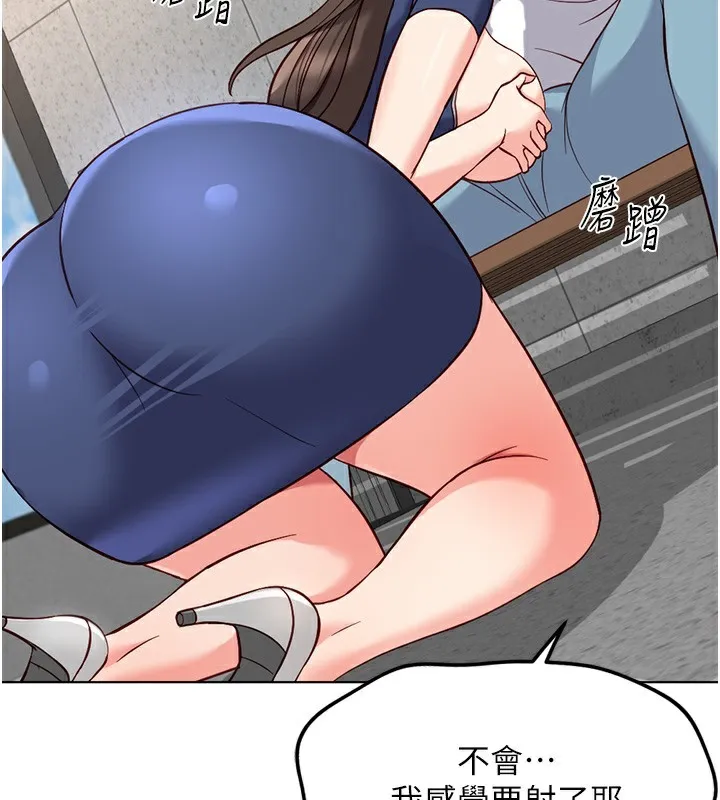 魯蛇社畜的金手指第29話-鮮榨母乳馬殺雞
