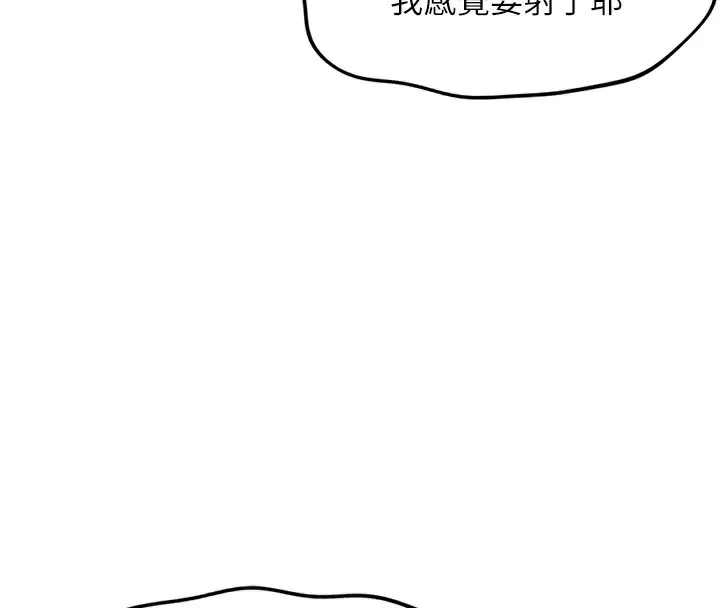 鲁蛇社畜的金手指-第29話-鮮榨母乳馬殺雞 - 图片 137