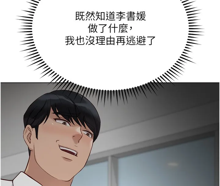 魯蛇社畜的金手指第29話-鮮榨母乳馬殺雞