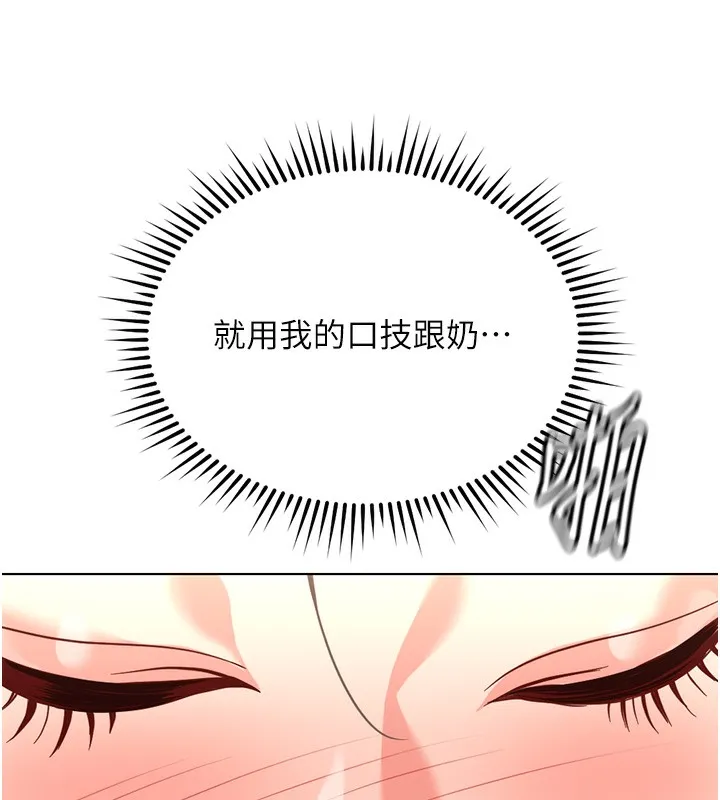 魯蛇社畜的金手指第29話-鮮榨母乳馬殺雞