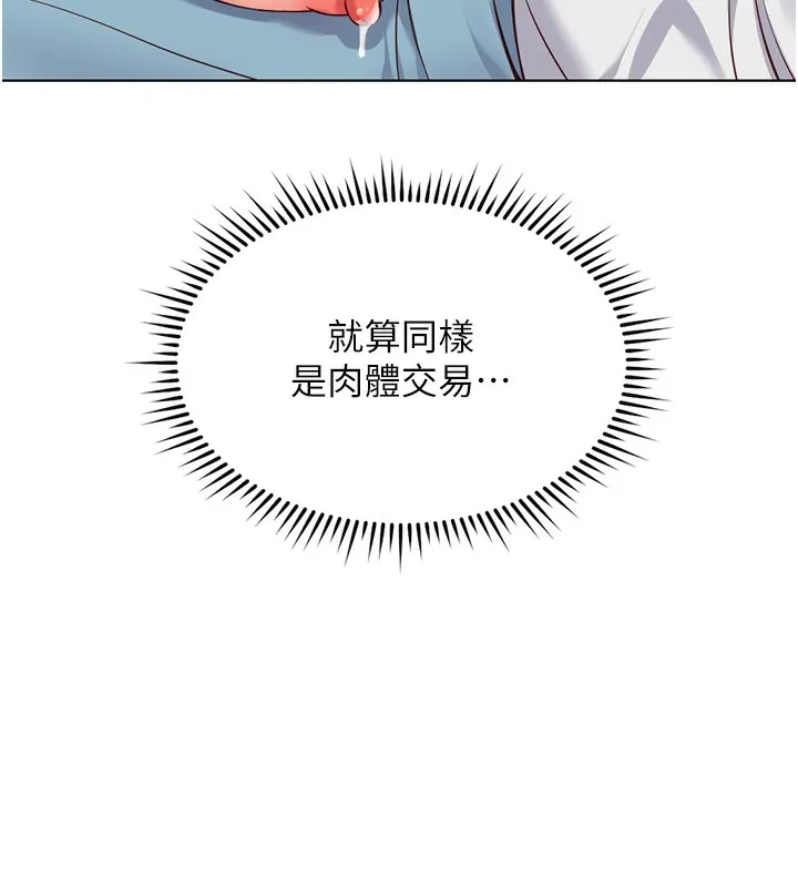 鲁蛇社畜的金手指-第29話-鮮榨母乳馬殺雞 - 图片 171