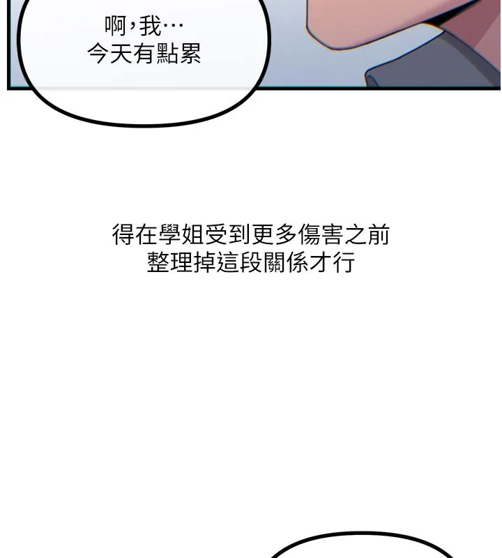 恶次人生-第33話-學姐銷魂的嘴上功夫 - 图片 29