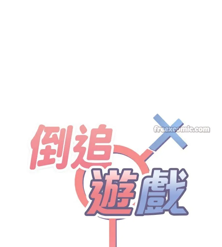 倒追游戏-第8話-女教授+貞操逆轉 - 图片 14