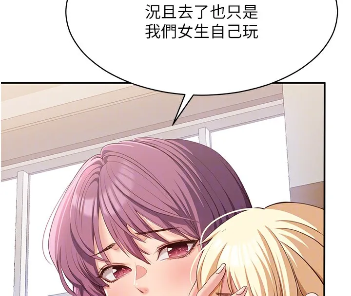 倒追遊戲第8話-女教授+貞操逆轉