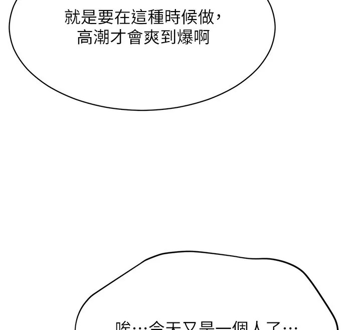 倒追游戏-第8話-女教授+貞操逆轉 - 图片 101