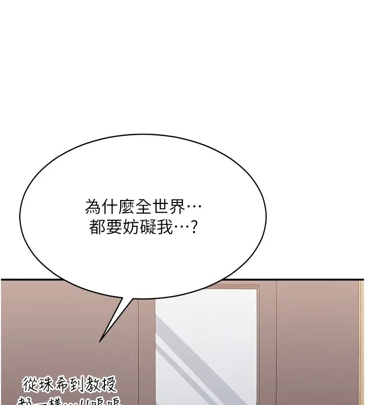 倒追遊戲第8話-女教授+貞操逆轉