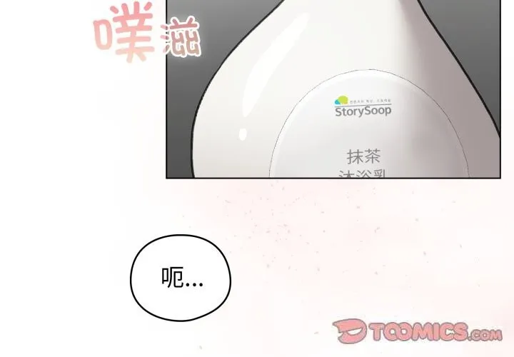 配角的生存任务-第22話 - 图片 3