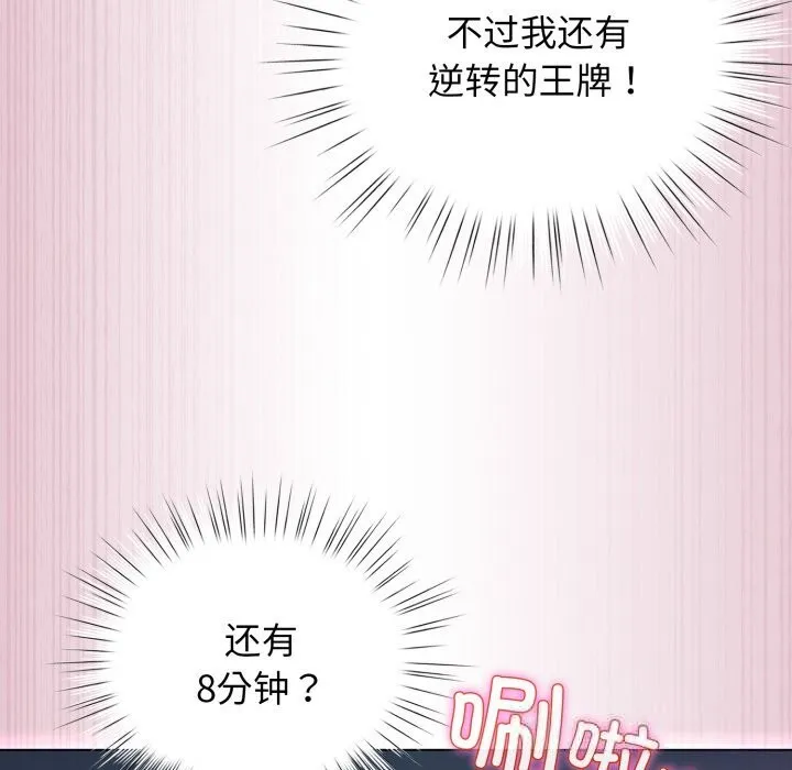 配角的生存任务-第22話 - 图片 50