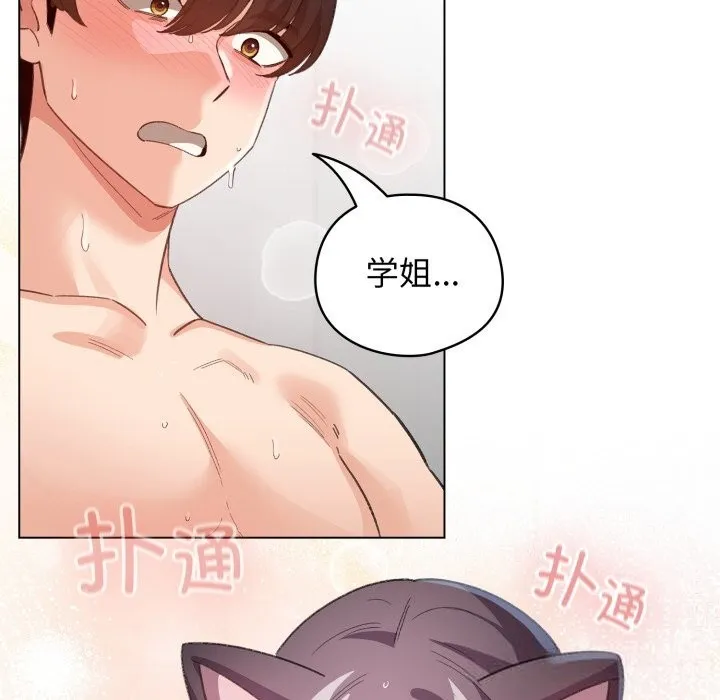 配角的生存任务-第22話 - 图片 86