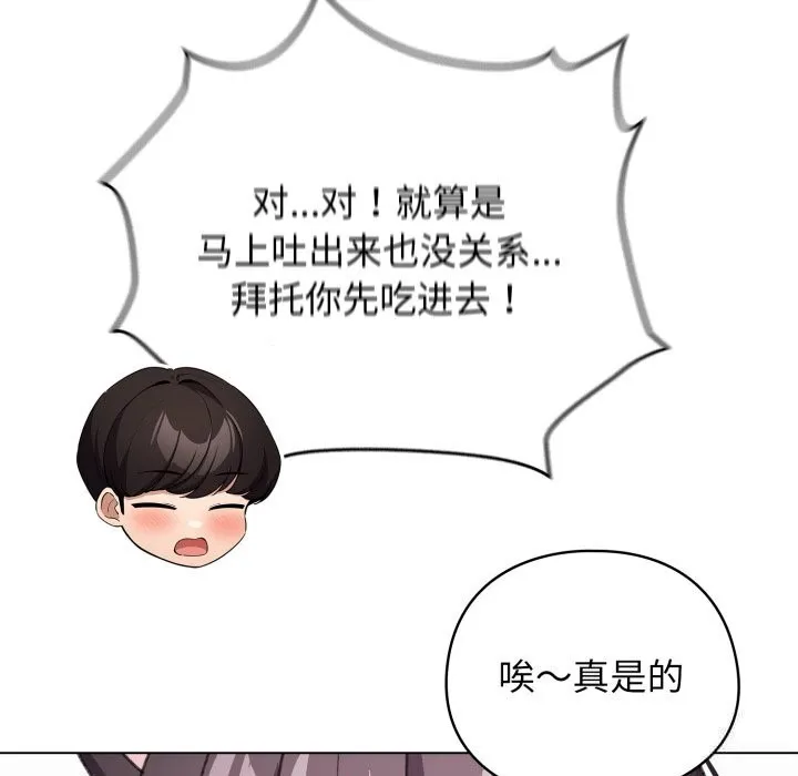 配角的生存任务-第22話 - 图片 99