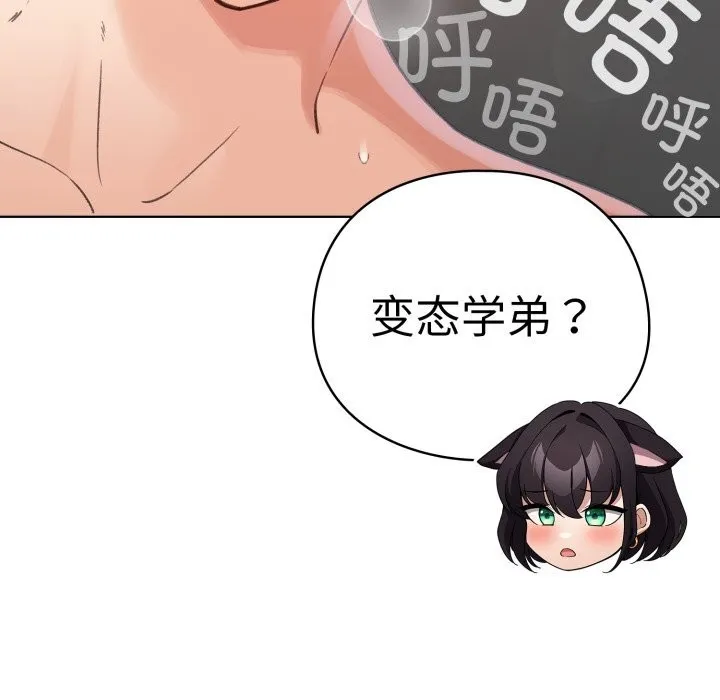 配角的生存任务-第22話 - 图片 108