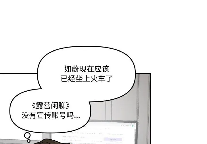 附属品少女的叛逆期-第7話 - 图片 4