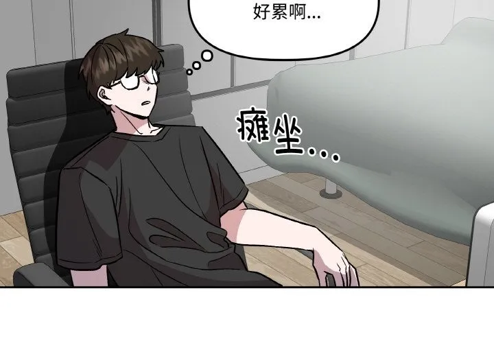 附属品少女的叛逆期-第7話 - 图片 3