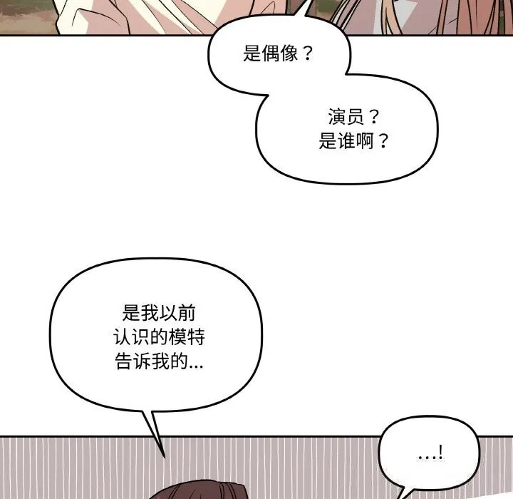 附屬品少女的叛逆期第7話