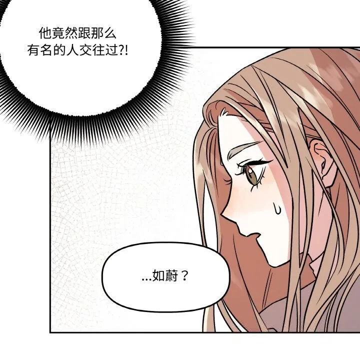 附属品少女的叛逆期-第7話 - 图片 34