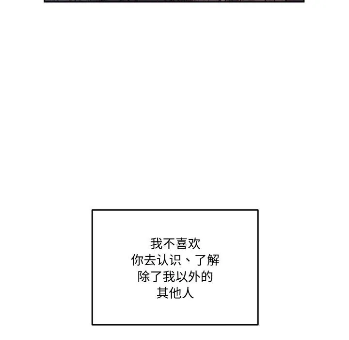 附属品少女的叛逆期-第7話 - 图片 53