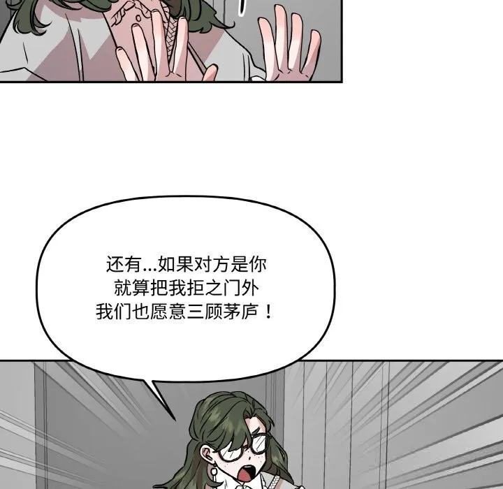 附屬品少女的叛逆期第7話