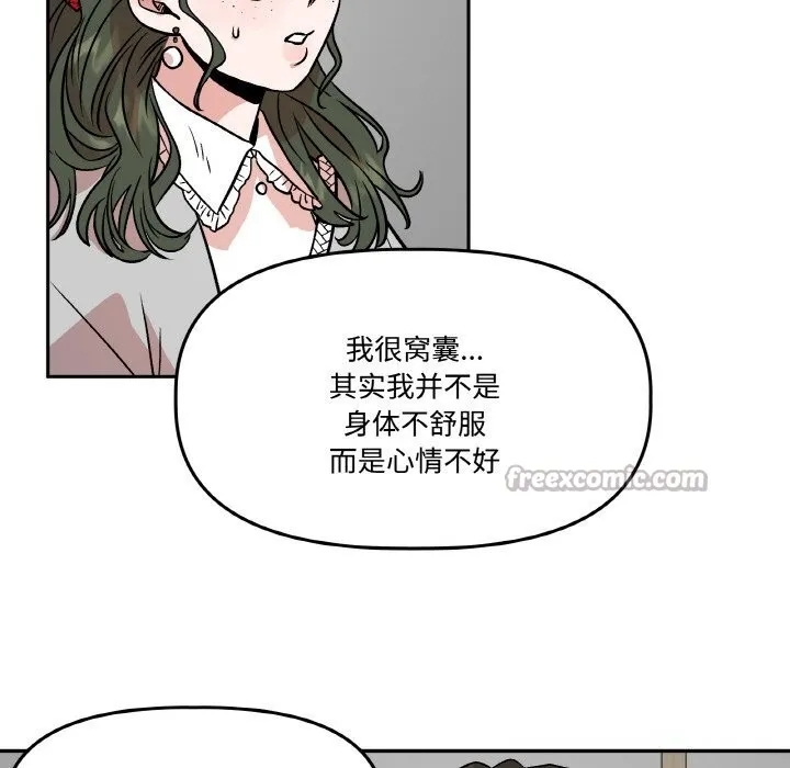 附属品少女的叛逆期-第7話 - 图片 90