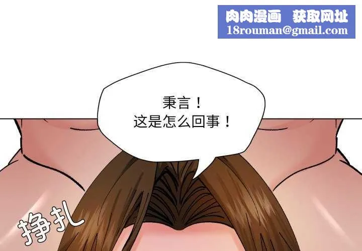 了不起的她-第74話 - 图片 1