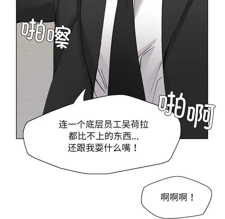 了不起的她-第74話 - 图片 10