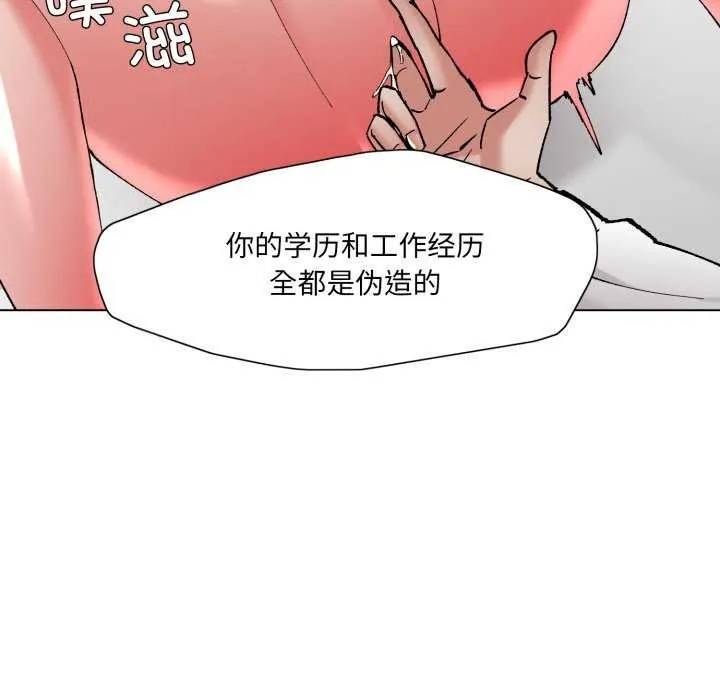 了不起的她-第74話 - 图片 29