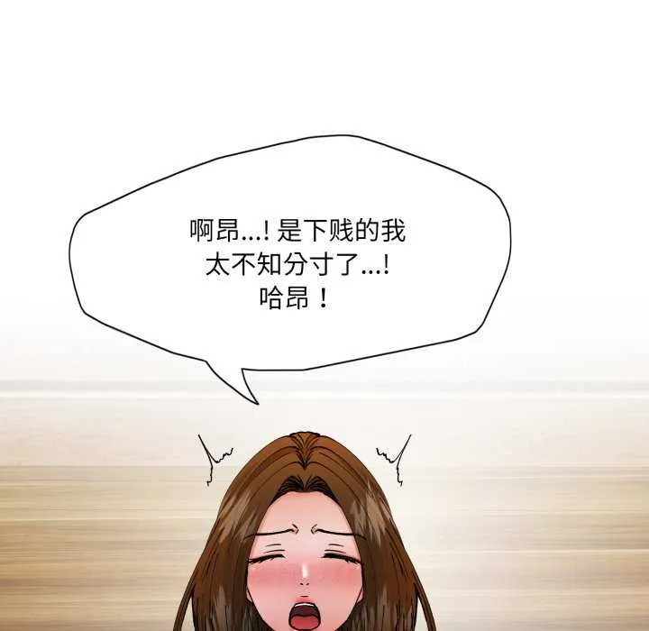 了不起的她-第74話 - 图片 49