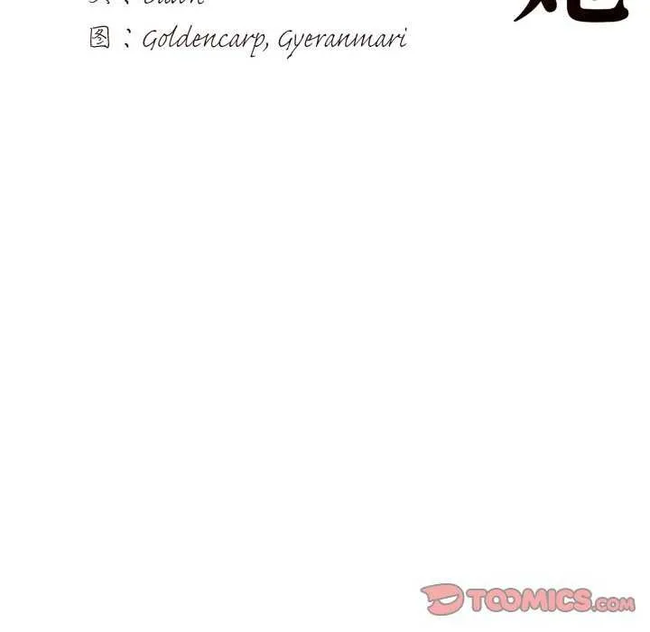 了不起的她-第74話 - 图片 75