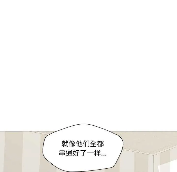 了不起的她-第74話 - 图片 94