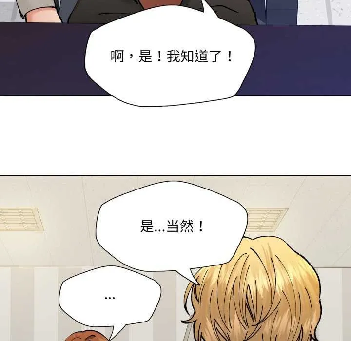 了不起的她-第74話 - 图片 106