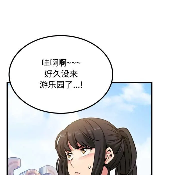 发小碰不得-第76話 - 图片 9