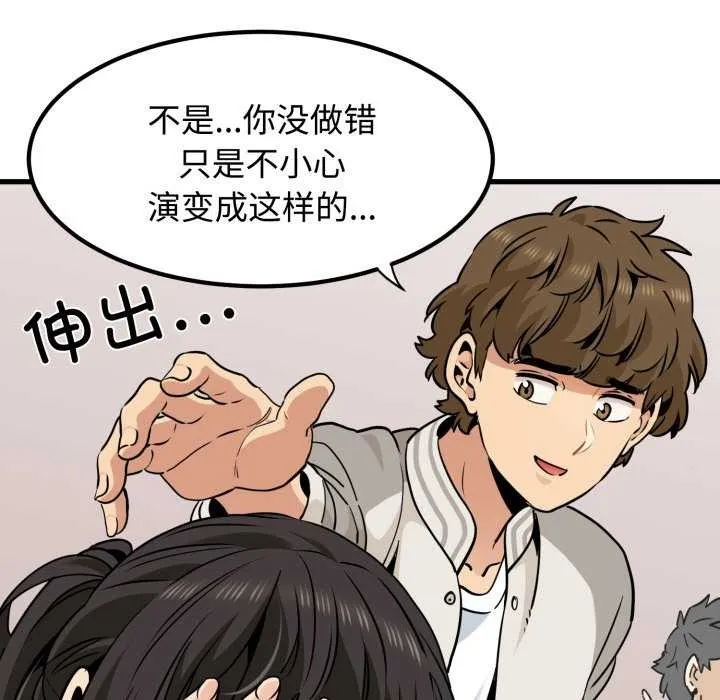 发小碰不得-第76話 - 图片 45