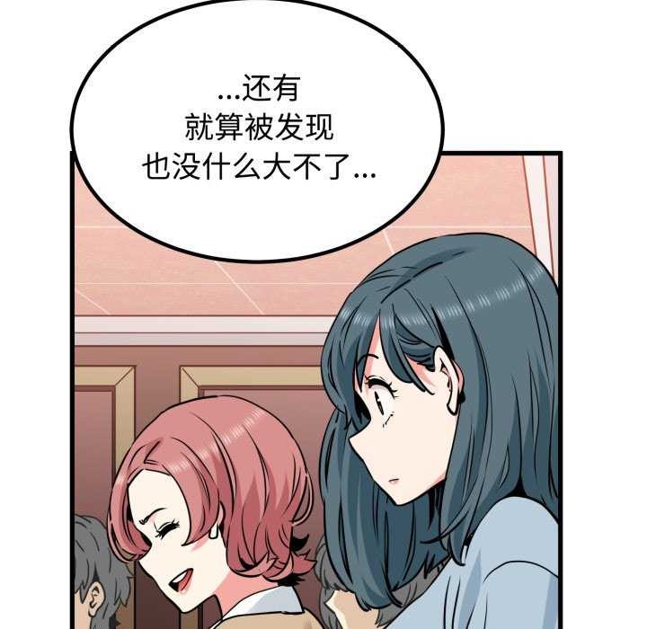 发小碰不得第76話